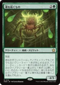 【JPN/FDN/FOIL★】魂を紡ぐもの/Spinner of Souls  [緑] 『R』