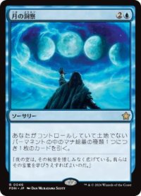 【JPN/FDN】月の洞察/Lunar Insight  [青] 『R』