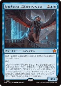 【JPN/FDN/FOIL★】忘れ去られし伝承のスフィンクス/Sphinx of Forgotten Lore  [青] 『M』