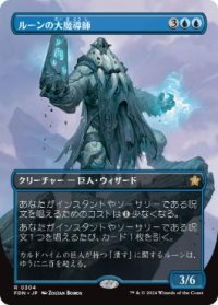 【JPN/FDN-BF/FOIL★】ルーンの大魔導師/Archmage of Runes  [青] 『R』【ボーダーレス】