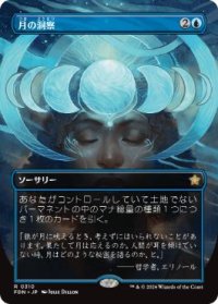 【JPN/FDN-BF/FOIL★】月の洞察/Lunar Insight  [青] 『R』【ボーダーレス】