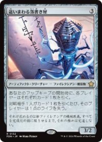 【JPN/FDN/FOIL★】這いまわる落書き屋/Scrawling Crawler  [茶] 『R』