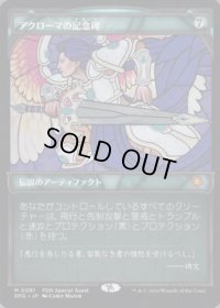 【JPN/SPG/FOIL★】アクローマの記念碑/Akroma's Memorial [茶] 『M』
