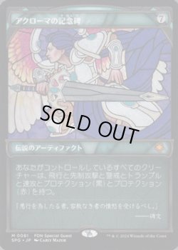 画像1: 【JPN/SPG/FOIL★】アクローマの記念碑/Akroma's Memorial [茶] 『M』