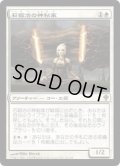 【JPN/WWK】石鍛冶の神秘家/Stoneforge Mystic【EX-】