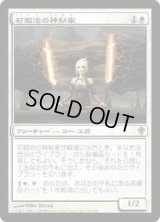 【JPN/WWK】石鍛冶の神秘家/Stoneforge Mystic【EX-】