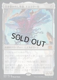 【JPN/2X2】引き裂かれし永劫、エムラクール/Emrakul, the Aeons Torn