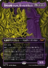 【JPN/DSK-BF】恐怖を喰うもの、ヴァルガヴォス/Valgavoth, Terror Eater  [黒] 『M』【ボーダーレス】