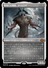 【JPN/MH3-BF/エッチング・FOIL★】崩壊した現実、コジレック/Kozilek, the Broken Reality