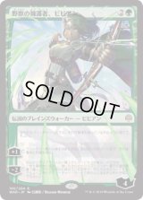 【JPN/WAR/FOIL★】野獣の擁護者、ビビアン/Vivien, Champion of the Wilds ※部分光沢『R』  [緑] ■絵違い■