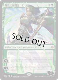 【JPN/WAR/FOIL★】野獣の擁護者、ビビアン/Vivien, Champion of the Wilds ※部分光沢『R』  [緑] ■絵違い■