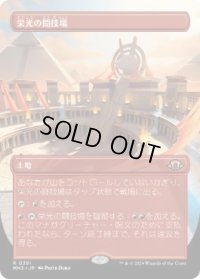 【JPN/MH3-BF】栄光の闘技場/Arena of Glory【ボーダーレス】
