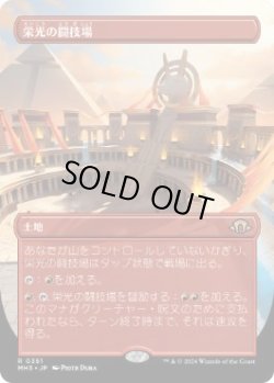 画像1: 【JPN/MH3-BF/FOIL★】栄光の闘技場/Arena of Glory【ボーダーレス】