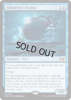 画像1: 【ENG/DSK】忌まわしき眼魔/Abhorrent Oculus  [青] 『M』【EX-】