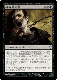 【JPN/ZEN】噛み針の罠/Needlebite Trap