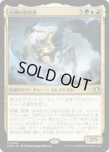 【JPN/CMM】大渦の放浪者/Maelstrom Wanderer