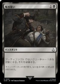 【JPN/ACR/FOIL★】喉首狙い/Go for the Throat