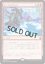 【JPN/BBD】ボーナスラウンド/Bonus Round