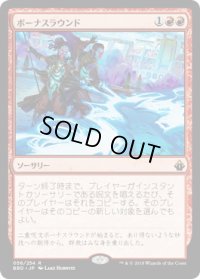 【JPN/BBD】ボーナスラウンド/Bonus Round