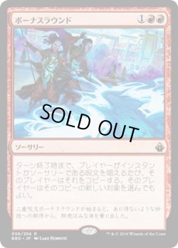 画像1: 【JPN/BBD】ボーナスラウンド/Bonus Round