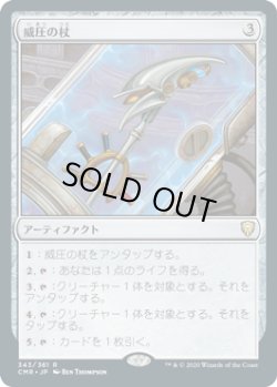 画像1: 【JPN/CMR】威圧の杖/Staff of Domination