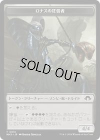 【JPN/MH3】ロナスの狂信者トークン/Fanatic of Rhonas Token