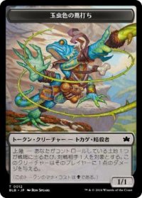 【JPN/BLB】玉虫色の蔦打ちトークン/Iridescent Vinelasher Token