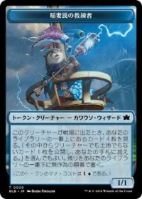 【JPN/BLB/FOIL★】稲妻罠の教練者トークン/Thundertrap Trainer Token