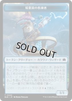 画像1: 【JPN/BLB】稲妻罠の教練者トークン/Thundertrap Trainer Token