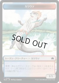 【JPN/BLB】カワウソトークン/Otter Token