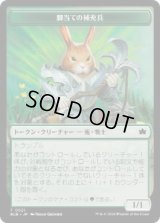 【JPN/BLB】脚当ての補充兵トークン/Pawpatch Recruit Token