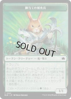 画像1: 【JPN/BLB】脚当ての補充兵トークン/Pawpatch Recruit Token