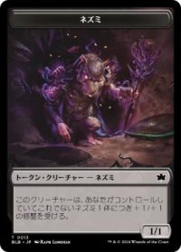 【JPN/BLB】ネズミトークン/Rat Token