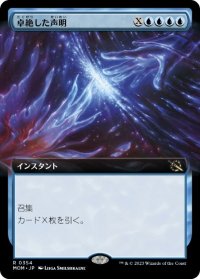 【JPN/MOM-BF】卓絶した声明/Transcendent Message [青] 『R』【拡張アート】