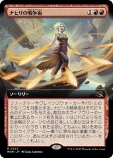 【JPN/MOM-BF】ナヒリの戦争術/Nahiri's Warcrafting [赤] 『R』【拡張アート】