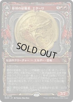 画像1: 【JPN/MOM-BF】原初の征服者、エターリ/Etali, Primal Conqueror [赤] 『R』【ショーケース】