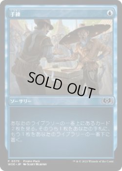 画像1: 【JPN/WOE/PRM】手練/Sleight of Hand