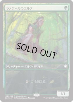 画像1: 【JPN/DOM-P/FOIL★】ラノワールのエルフ/Llanowar Elves【Open House】