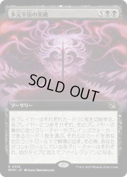 画像1: 【JPN/MOM-BF】多元宇宙の突破/Breach the Multiverse [黒] 『R』【拡張アート】