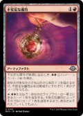 【JPN/MH3/FOIL★】不安定な護符/Unstable Amulet