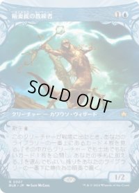 【JPN/BLB-BF】稲妻罠の教練者/Thundertrap Trainer  [青] 『R』【ショーケース】