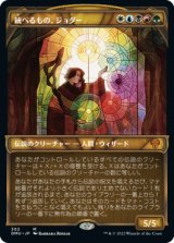 【JPN/DMU-BF】統べるもの、ジョダー/Jodah, the Unifier [多色] 『M』【ショーケース】