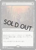 【JPN/DMR/FOIL★】納墓/Entomb
