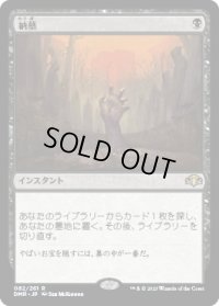 【JPN/DMR/FOIL★】納墓/Entomb