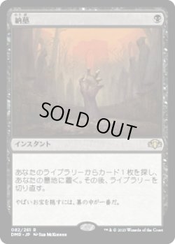 画像1: 【JPN/DMR/FOIL★】納墓/Entomb