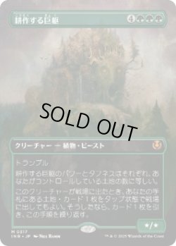 画像1: 【JPN/INR】耕作する巨躯/Cultivator Colossus【ボーダーレス】