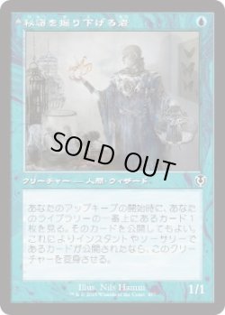画像1: 【JPN/INR】秘密を掘り下げる者/Delver of Secrets【旧枠】