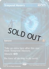 【ENG/INR-BF】時間の熟達/Temporal Mastery【ボーダーレス】