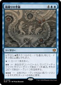 【JPN/BLB/FOIL★】機織りの季節/Season of Weaving  [青]『M』