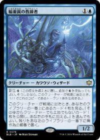 【JPN/BLB/FOIL★】稲妻罠の教練者/Thundertrap Trainer  [青] 『R』
